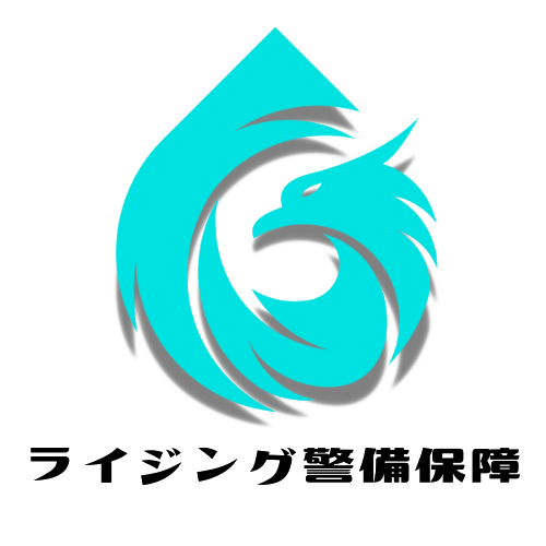 ライジング警備保障株式会社